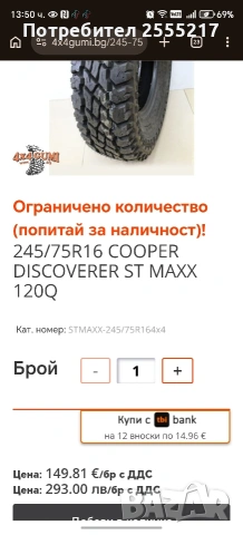 4 броя гуми All Terrain Cooper Discoverer 245/75R16, снимка 4 - Гуми и джанти - 53900438