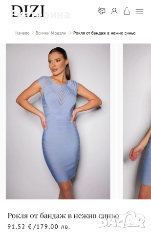 Рокля от бандаж в нежно синьо