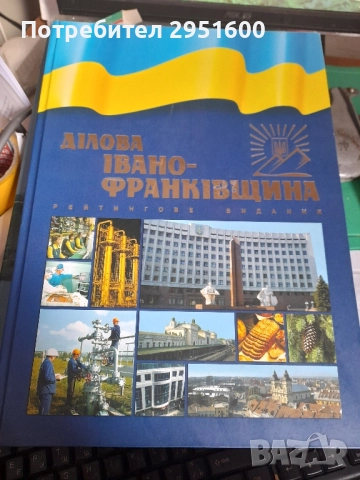 Альманах «Ділова Івано-Франківщина 2007» Рейтингове видания
