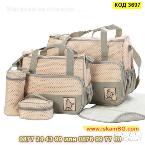 Комплект от 5бр. чанти за детска количка или пътуване - КОД 3697, снимка 15 - Други - 45096591