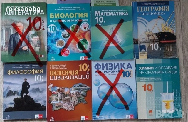 Учебници за 10 клас,География,Философия,Химия,История и цивилизации