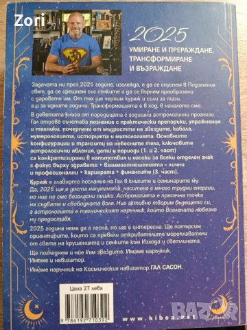 Гал Сасон - Сенки и трансформация, астрологична прогноза , снимка 2 - Художествена литература - 53941671