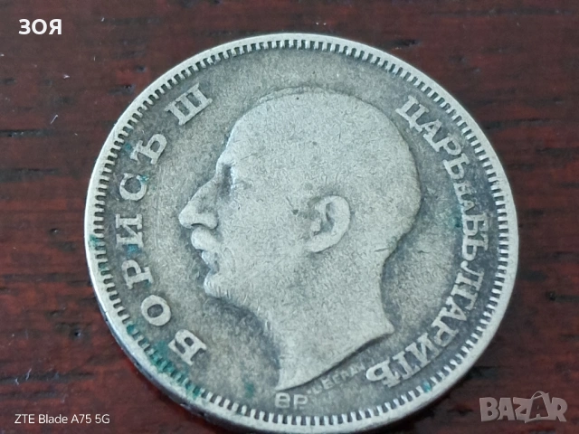 Монета 20лв от 1930г.