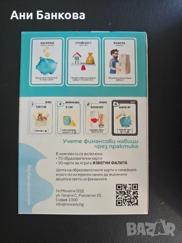 Образователна семейна игра, ново, снимка 2 - Образователни игри - 52871193