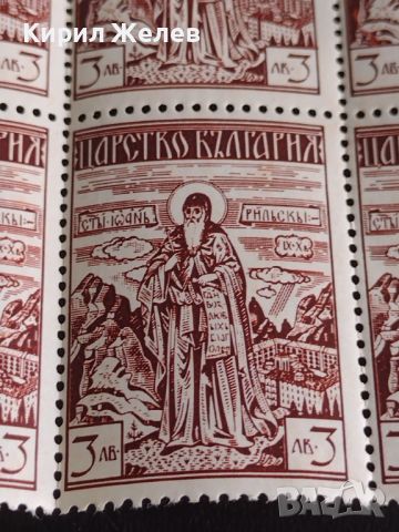 Пощенски марки Царство България Свети Иван Рилски чисти без печат за КОЛЕКЦИОНЕРИ 16696, снимка 2 - Филателия - 45302736