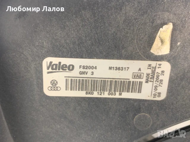 Перки радиатор климатик дифузьор управление 8К0121003М, снимка 5 - Части - 50838343