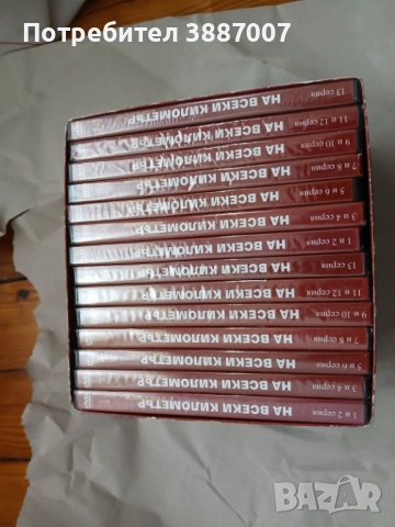 На Всеки Километър 14бр DVD-НОВИ, снимка 9 - Художествена литература - 52674894