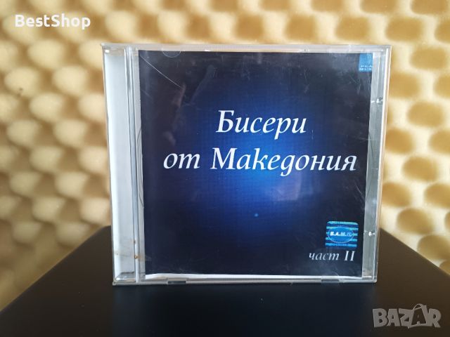 Бисери от Македония - Част 2, снимка 1 - CD дискове - 46610556