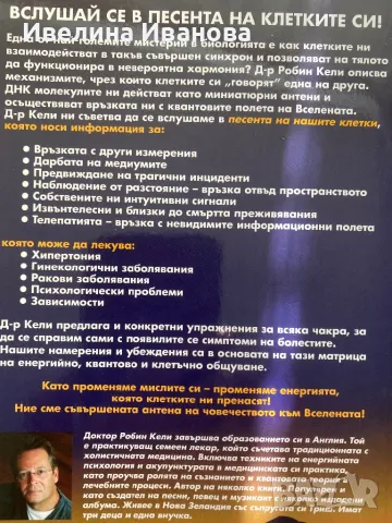 Човешката ДНК - антена към Вселената, снимка 2 - Езотерика - 47002274