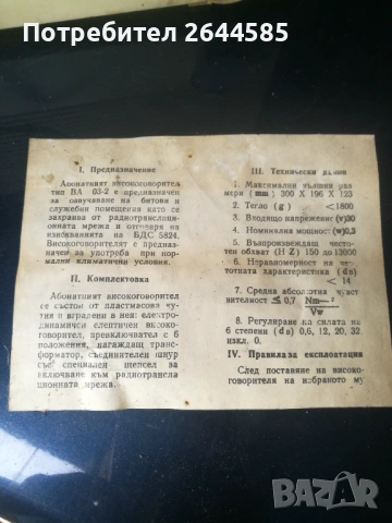 Стара радиоточка, снимка 3 - Антикварни и старинни предмети - 53592558