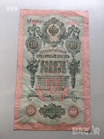 1 рубла 1898, 3 рубли 1905, 10 рубли 1909, 25 рубли 1909 Русия, снимка 10 - Нумизматика и бонистика - 51747551