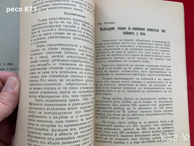 Две стари книги Водоснабдяване Пловдивски окр.Осеменяване, снимка 7 - Други - 47537078