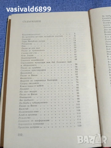 Христо Смирненски - избрано том 2 , снимка 6 - Българска литература - 54194371