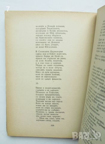 Книга Робии Македонски епос - Венко Марковски 1944 г. Първо издание, снимка 3 - Антикварни и старинни предмети - 45752367