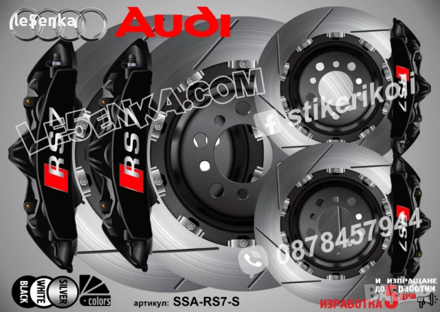 Audi RS7 надписи за капаци на спирачни апарати SSA-RS7-B, снимка 3 - Аксесоари и консумативи - 50747521