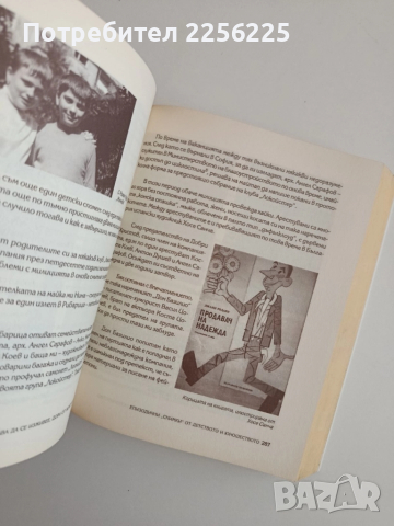 Животът е един и заслужава да се изживее дори от любопитство, снимка 7 - Художествена литература - 52179360