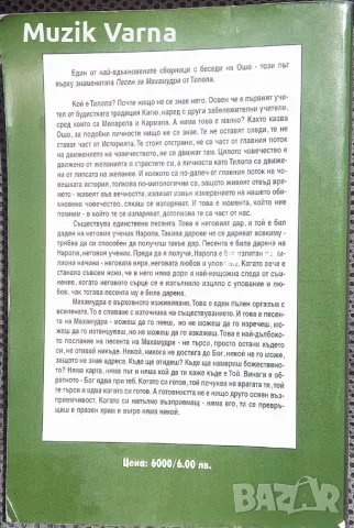 ОШО -Тантра. Висшето разбиране.Беседи върху "Песен за Махамудра" от Тилопа, снимка 2 - Езотерика - 46875054