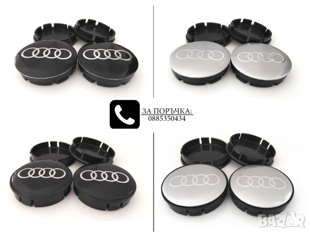 Капачки за джанти за Audi Ауди / размери от 52мм 55мм 60мм / нови черни и сиви декоративни тапи