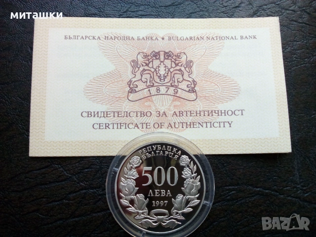 500 лева 1997 година, снимка 3 - Нумизматика и бонистика - 53130645