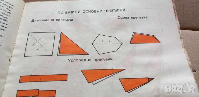 Оригами, книга трета - Цветана Мирчева, снимка 4 - Други - 46704130