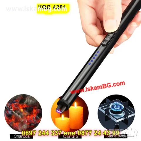 Електрическа плазмена запалка за свещи - КОД 4381