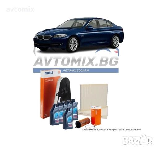 Комплект масло и филтри за BMW 5 серия F10 518d, 520d, 525d, 2009-2017 г.