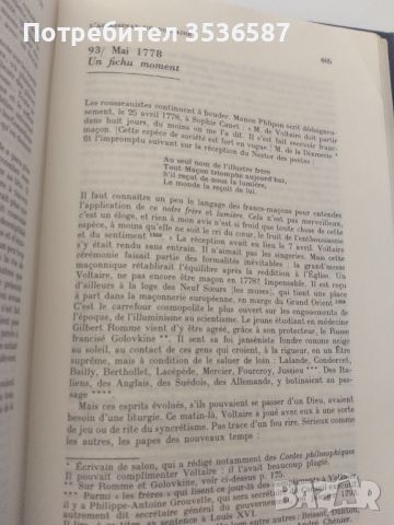 Мъже на свободата.Клод Мансерон, снимка 7 - Художествена литература - 45173454