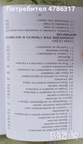 Продавам две книги: "Основи на педагогиката" и "Педагогическа психология", снимка 8 - Художествена литература - 54086838