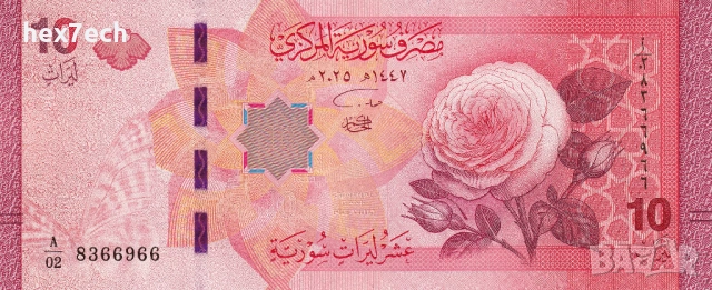 ❤️ ⭐ Сирия 2025 10 паунда UNC нова ⭐ ❤️, снимка 2 - Нумизматика и бонистика - 53876719