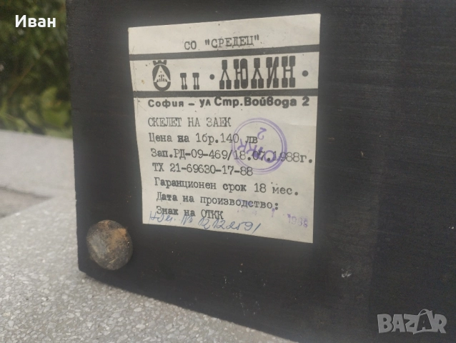 Соц Скелет на заек , снимка 11 - Колекции - 51686534