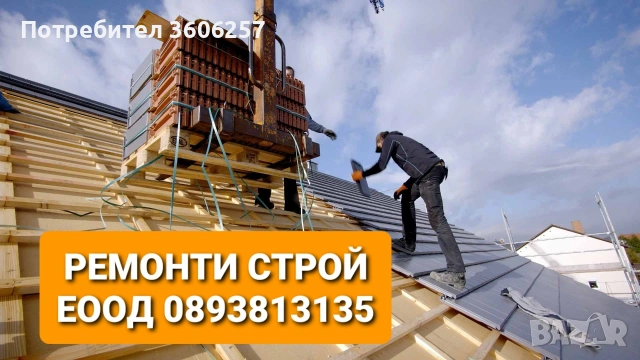 Ремонт на покриви хидроизолация огради Отстраняване на течове подмяна на керемиди капандури  , снимка 9 - Ремонти на покриви - 53644826