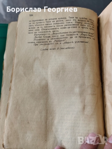 Наръчник по природно лекуване и живеене П. Димков , снимка 5 - Художествена литература - 51831059