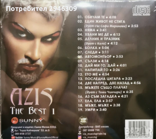 Азис - The Best 1, снимка 2 - CD дискове - 51147461