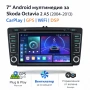 7” Android мултимедия за Skoda Octavia 2 A5 (2004–2013) | CarPlay | GPS | WiFi | DSP, снимка 1