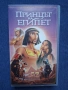 Видеокасета VHS Принцът на Египет, снимка 1