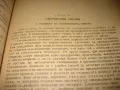 Основи на счетоводството - 1963 г., снимка 6