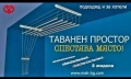 Таванен простор, снимка 1