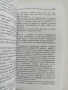 Управление и развитие на човешкия фактор - модели и практики, снимка 2