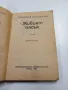 Дмитрий Биленкин - Живият пясък , снимка 4