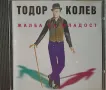 Тодор Колев, снимка 1