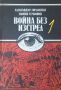 ☆ КНИГИ - КРИМИНАЛНИ / РАЗУЗНАВАНЕ (2):, снимка 8