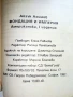 Фондация и Империя - Айзък Азимов - 1992г., снимка 4