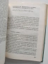 Актуални проблеми на психологията на спорта, снимка 2