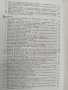 Справочник по организация на аптечното дело в НРБ , снимка 8
