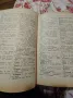 Руско -Български речник 1965год уникален,без забележки по външния вид, снимка 11