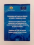 Конвенция на Съвета на Европа за борба с трафика на хора, снимка 1