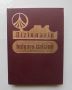 Книга Българско-италиански речник - М. Кавалето-Петрова и др. 1992 г., снимка 1