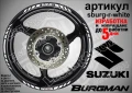 Suzuki Burgman Gold кантове за джанти sburg-r-gold, снимка 8