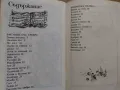 Детски книжки "Приключения на Северния полюс" и "Ноти за Чичопей", снимка 14