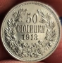 50 стотинки 1913 година , снимка 1